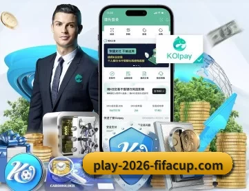 2026世界杯中国竞彩指定平台 APP 深度功能