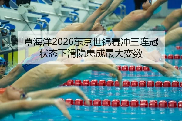 tan-hai-yang-dong-jing-shi-jin-sai-chong-san-lian-guan-zhuang-tai-xia-hua-yin-huan-cheng-zui-da-bian-shu-3-249.jpg
